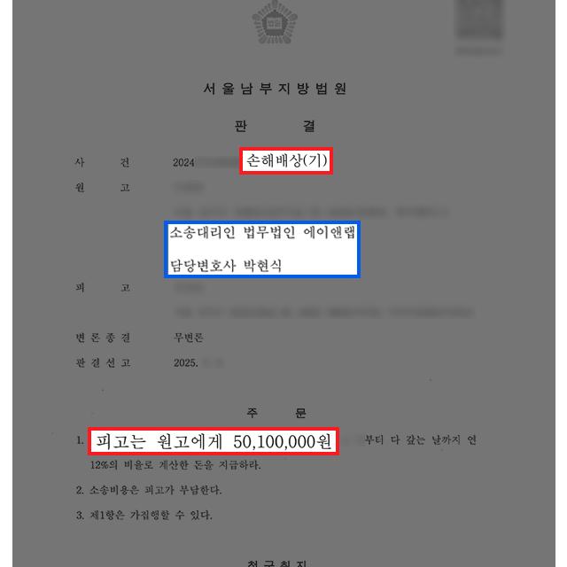 [민사] 직장 내 성추행 피해자 대리해 5천만 원 손해배상 판결 받아내