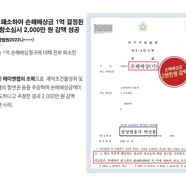 [민사] 1심서 손해배상금 1억 결정된 사건, 항소심서 2,000만 원 감액 성공